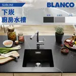 🔥 實體店面 BLANCO 德國品牌 SUBLINE 400-U 花崗岩 水槽 廚房水槽 523422 523424