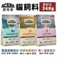 ACANA 愛肯拿 貓飼料 嘗鮮包 340G 豐盛漁獲|第一盛宴| 田園收穫 低GI配方 貓糧『寵喵樂旗艦店』