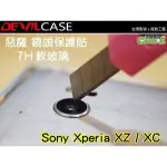 SONY XZ XC F8332 F5321 DEVILCASE 惡魔 7H軟玻璃 鏡頭保護貼 閃光燈貼 舊款出清