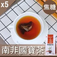 在飛比找森森購物網優惠-【Mr.Teago】南非國寶茶/養生茶(焦糖)-3角立體茶包