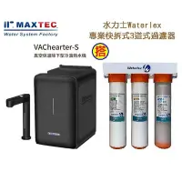 在飛比找Yahoo!奇摩拍賣優惠-【下單享9折+10%蝦幣回饋】MAXTEC美是德VAChea