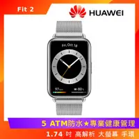 在飛比找ETMall東森購物網優惠-華為 Huawei Watch Fit 2 雅致款 金屬 錶