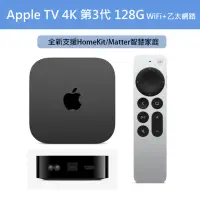 在飛比找Yahoo奇摩購物中心優惠-Apple TV 4K 128G 第三代｜HomeKit/M