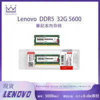 在飛比找蝦皮購物優惠-聯想DDR5 5600MHZ 16GB 32GB筆記本記憶體