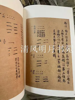 墨香書閣?唐懷仁集王圣教序筆法解讀 筆陣圖筆法叢書行書書法毛筆字帖入門