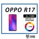 【二手】OPPO R17 6+/128 送配件 售後保固10天 (10折)