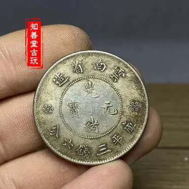 真銀中元軍務院撫軍長唐繼堯擁護共和紀念三錢六分唐正唐軍長銀幣| 協貿