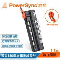 在飛比找momo購物網優惠-【PowerSync 群加】6開5插2埠USB延長線 防雷擊