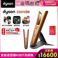 在飛比找Yahoo奇摩購物中心優惠-Dyson 戴森 Corrale HS07 直捲髮造型器 亮