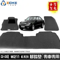 在飛比找蝦皮商城優惠-BENZ W211 腳踏墊 02-08年【鑽石紋】/適用於 