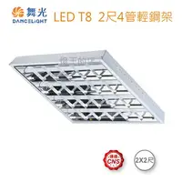 在飛比找樂天市場購物網優惠-【燈王的店】舞光 LED T8 2尺x4管 高反射格柵 40