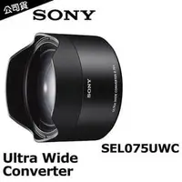 在飛比找PChome商店街優惠-SONY SEL075UWC 超廣角效果轉接鏡☆6期0利率↘