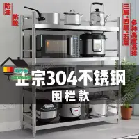 在飛比找蝦皮商城精選優惠-限時免運#置物架#層架304不銹鋼廚房置物架帶圍欄三4五層落