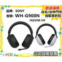 在飛比找蝦皮購物優惠-現貨〈公司貨開發票〉SONY INZONE H9 WH-G9