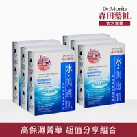 在飛比找PChome24h購物優惠-【森田藥粧】高保濕菁華露面膜7入*6(25g/片)