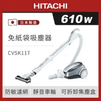 在飛比找ETMall東森購物網優惠-HITACHI 日立 日本原裝 3D立體免紙袋 610W 吸