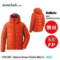 在飛比找樂天市場購物網優惠-【速捷戶外】日本 mont-bell 1101407 Alp