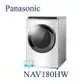 送基本安裝【暐竣電器】Panasonic 國際牌 NA-V180HW 滾筒式 變頻洗衣機 NAV180HW 溫水洗淨