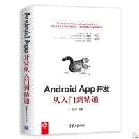 在飛比找蝦皮購物優惠-正版🔥Android App開發從入門到精通程序員編程入門零