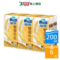 在飛比找Yahoo奇摩購物中心優惠-福樂雙麥牛乳200ml x6入【愛買】