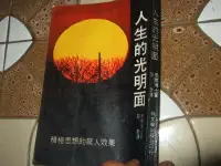 在飛比找露天拍賣優惠-人生的光明面 皮爾博士