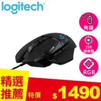 在飛比找良興EcLife購物網優惠-Logitech 羅技 G502 Hero 電競滑鼠