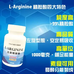 左旋精胺酸 L-arginine 60粒 99%精氨酸 一氧化氮 NO男性保健 運動保健【神農嚴選】 (8.3折)