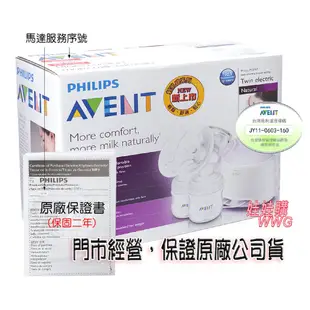 AVENT新安怡輕乳感雙邊電動吸乳器SCF334 優惠價4999含運(英國製 保固二年)購物有保障娃娃購 婦嬰用品專賣店