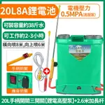 20L打藥機 【8A電池】農業用鋰電池大容量果園果樹打藥器 高壓農藥噴灑器