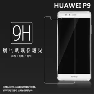 HUAWEI華為 Ascend P7 / P9 / P10 Plus 鋼化玻璃保護貼 9H 螢幕貼 鋼貼 玻璃貼 保護膜