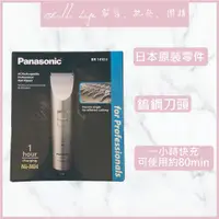 在飛比找蝦皮購物優惠-【新品供應中】國際牌 公司貨 ER-1410 Panason