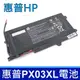 HP PX03XL 3芯 惠普 電池 HSTNN-LB4P 14-K002TX 14-K024TX 14-K025TX