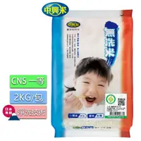 在飛比找PChome24h購物優惠-中興米-無洗米Q版(2kg)