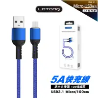 在飛比找Yahoo奇摩購物中心優惠-樂糖LETANG 5A MICRO高電流快充線 100cm(