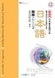 在飛比找樂天市場購物網優惠-新傾向日本留學試驗對應日本語讀解