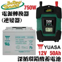 在飛比找蝦皮商城優惠-【CSP】逆變器750W+50Ah深循環電池 太陽能儲電 綠