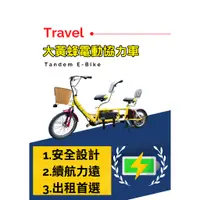 在飛比找蝦皮購物優惠-電動協力車 電動雙人車 電動親子車 電動三人車 電動協力親子