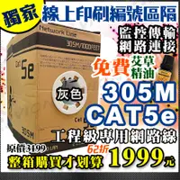 在飛比找PChome24h購物優惠-Cat5e UTP 高速網路傳輸線 305米