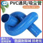 可開發票藍色PVC工業吸塵管軟管32到400木工開料機打磨雕刻波紋伸縮通風管-綜合店