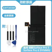 在飛比找蝦皮購物優惠-微軟原廠電池 G3HTA038H 適用 Surface Pr