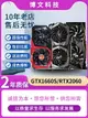 {公司貨 最低價}影馳七彩虹GTX1660 6G RTX2060 2070 30602080TI SUPER 8G12G顯卡