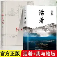 在飛比找Yahoo!奇摩拍賣優惠-活著我與地壇 史鐵生余華正版 新版余華作品 經典原著長篇小說