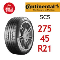 在飛比找蝦皮商城優惠-德國馬牌輪胎 SC5 275/45R21 107Y MO【麗