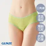 【GUNZE 郡是】俏麗格紋無痕三角小褲(黃)