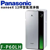 在飛比找Yahoo奇摩購物中心優惠-Panasonic 國際牌 PM2.5 nanoeX空氣清淨