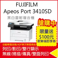 在飛比找PChome24h購物優惠-FUJIFILM ApeosPort 3410SD A4黑白