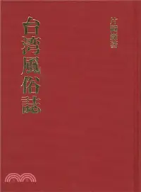 在飛比找三民網路書店優惠-台灣風俗誌〈日文版〉