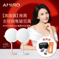 在飛比找Yahoo奇摩購物中心優惠-AMIRO Mate S 系列LED高清日光化妝鏡_兩色(白