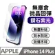 【膜法師】iPhone 13 Pro Max/14 Plus 鑽石紫光保護貼 微晶回彈 太空防塵倉 手機螢幕玻璃貼