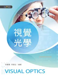 在飛比找誠品線上優惠-視覺光學